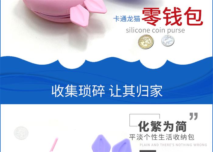 硅膠龍貓零錢(qián)包