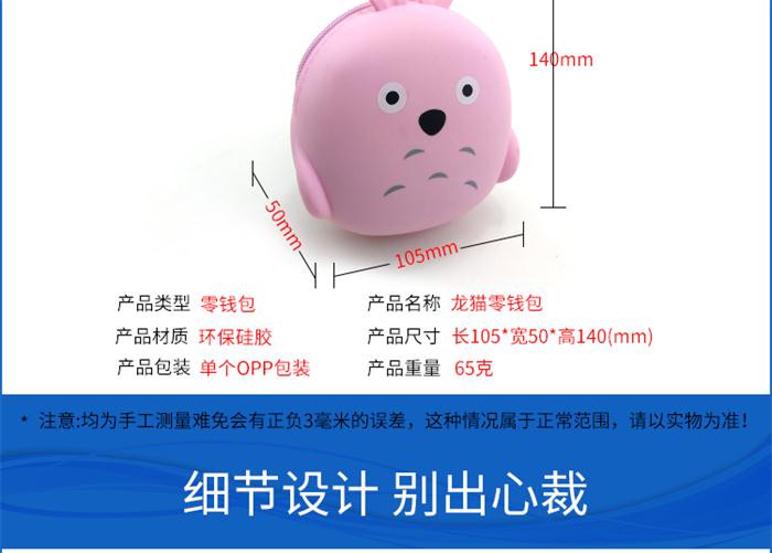 硅膠卡通零錢(qián)包