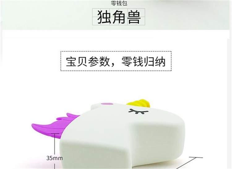 硅膠獨角獸零錢包 硅膠獨角獸零錢包