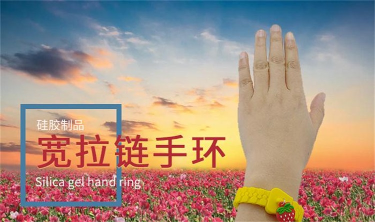 硅膠拉鏈手環(huán)
