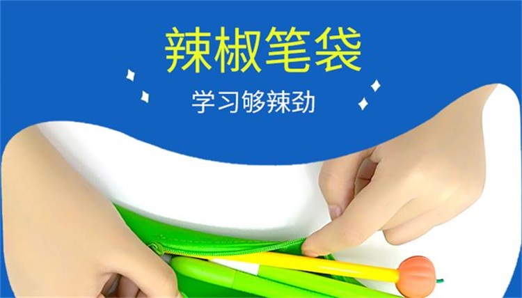 硅膠辣椒筆袋