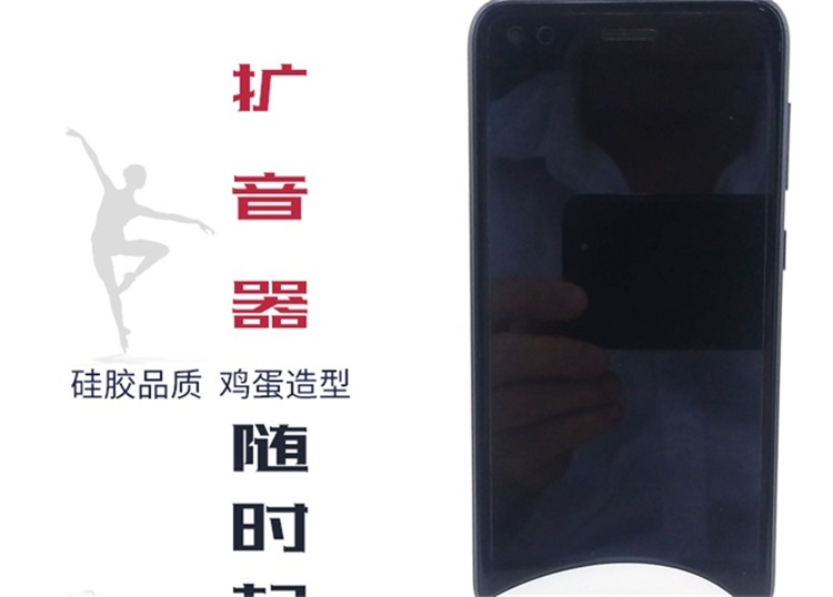 雞蛋擴音器