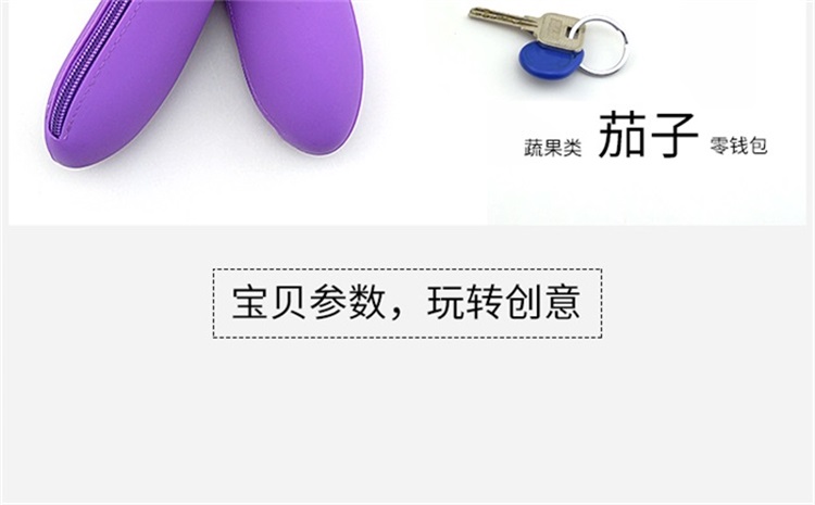 茄子零錢包
