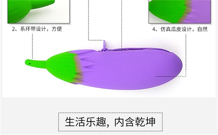 茄子零錢包