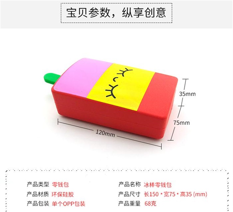 硅膠冰棒零錢包