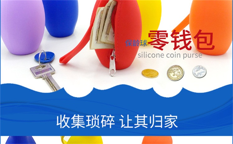 硅膠保齡球零錢包