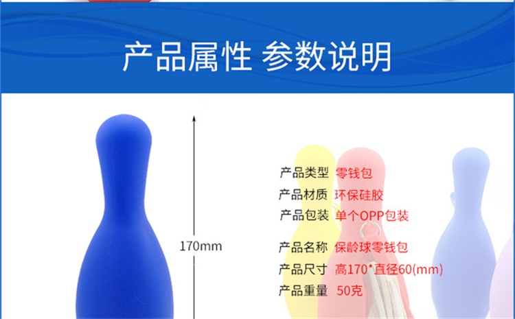 硅膠保齡球零錢包