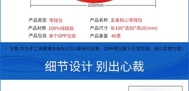 硅膠心形零錢包